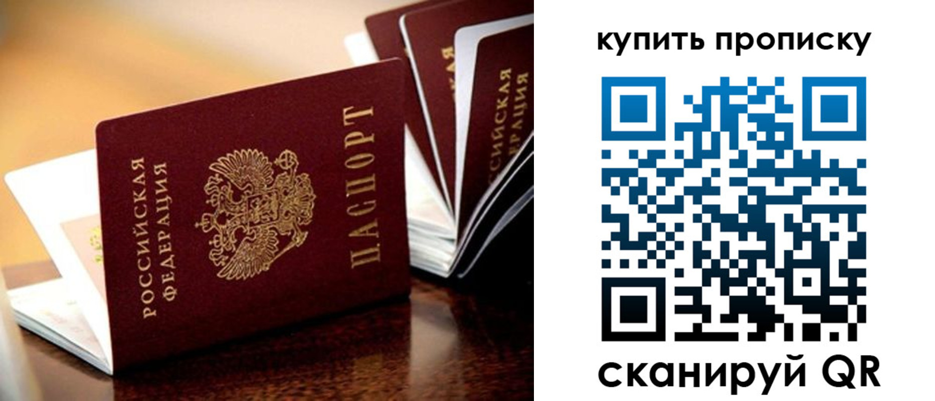 купить прописку в Орле