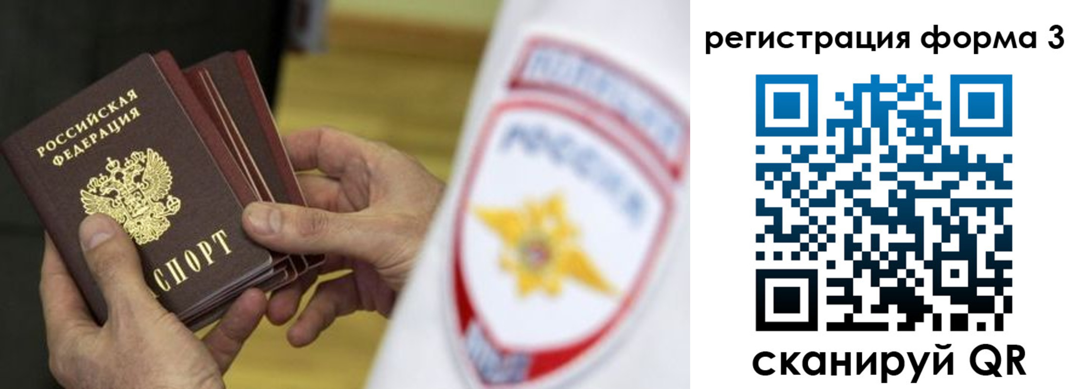 временная регистрация для школы в Орле