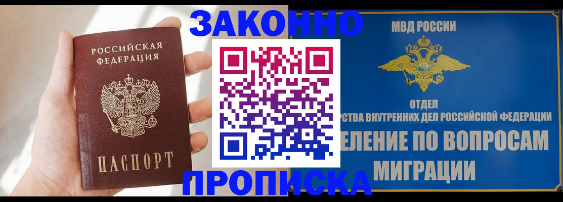 временная регистрация надежно в Орле