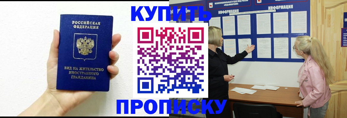 прописка для военкомата в Орле