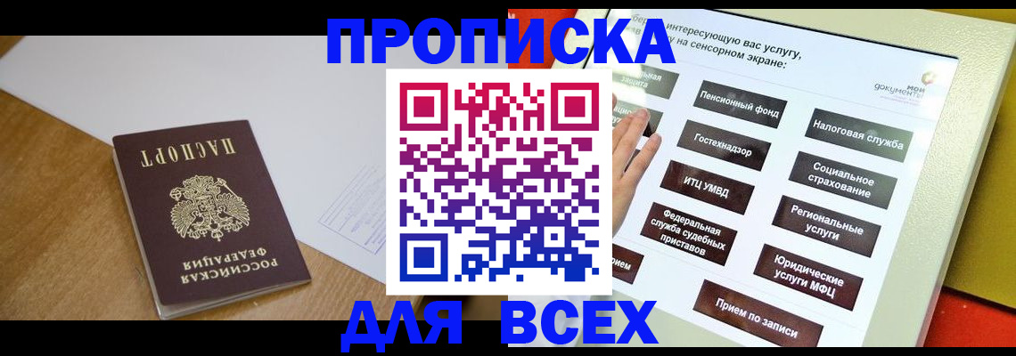 временная регистрация собственник в Орле