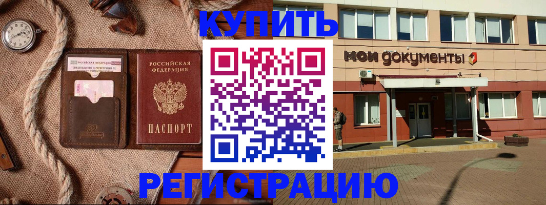 временная регистрация для всех в Орле